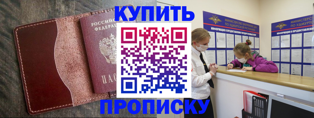 временная регистрация купить в Псковской области