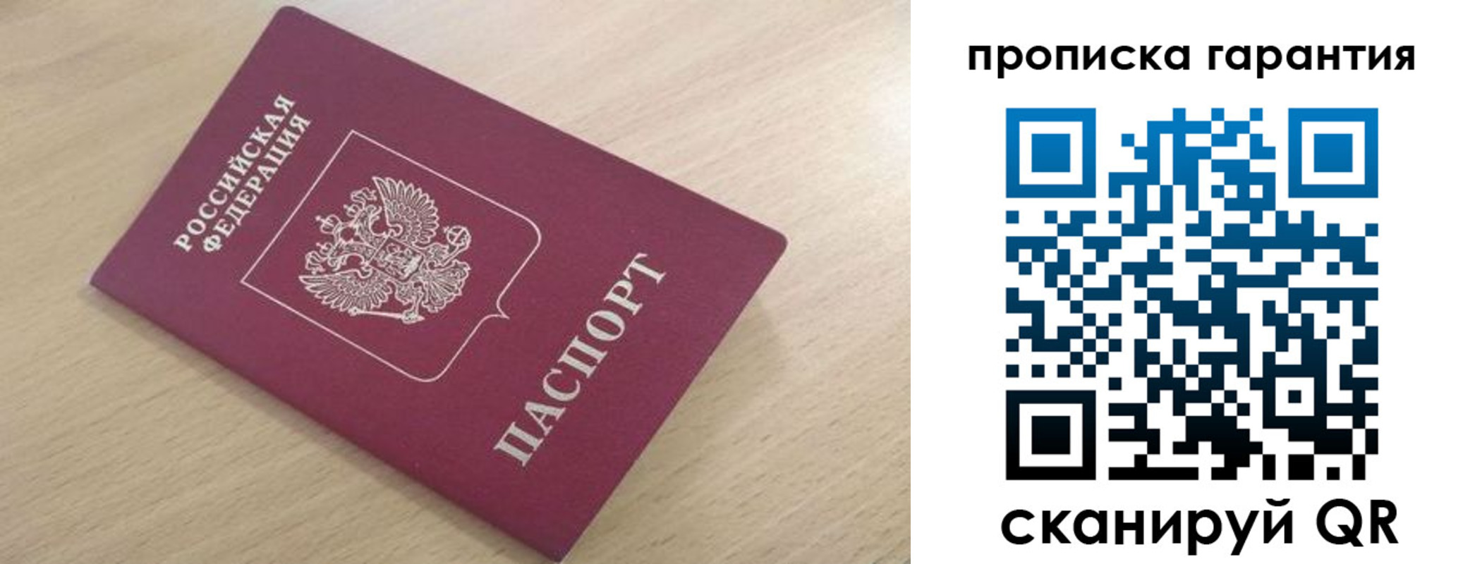 временная регистрация надежно в Псковской области