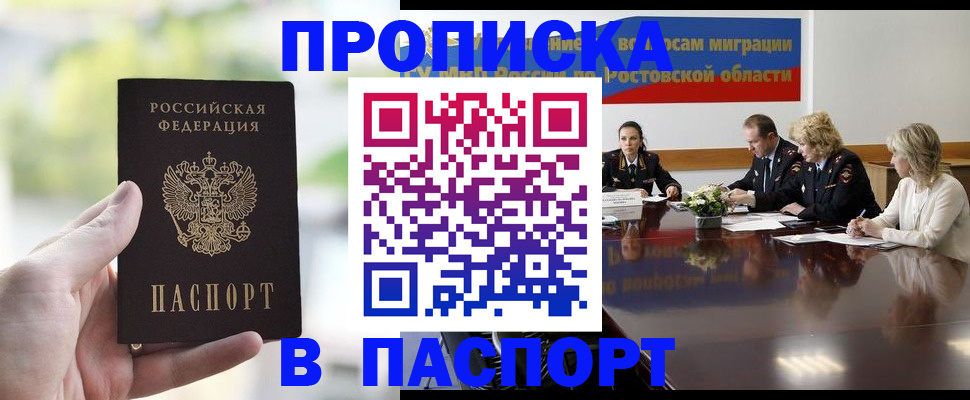прописка от собственника в Псковской области
