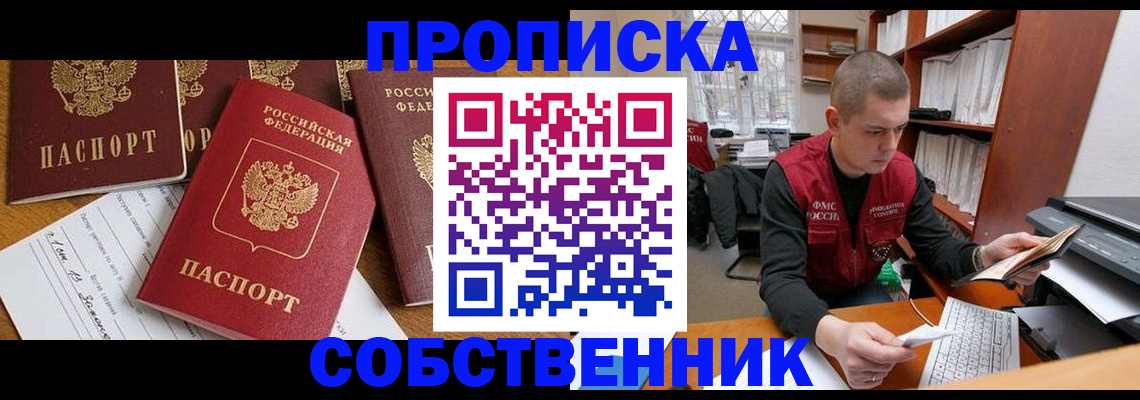 прописка в Псковской области
