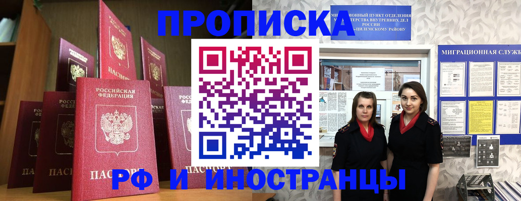 временная регистрация надежно в Псковской области
