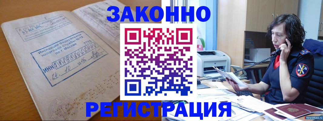 временная регистрация законно в Псковской области