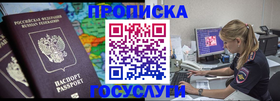 временная регистрация собственник в Псковской области